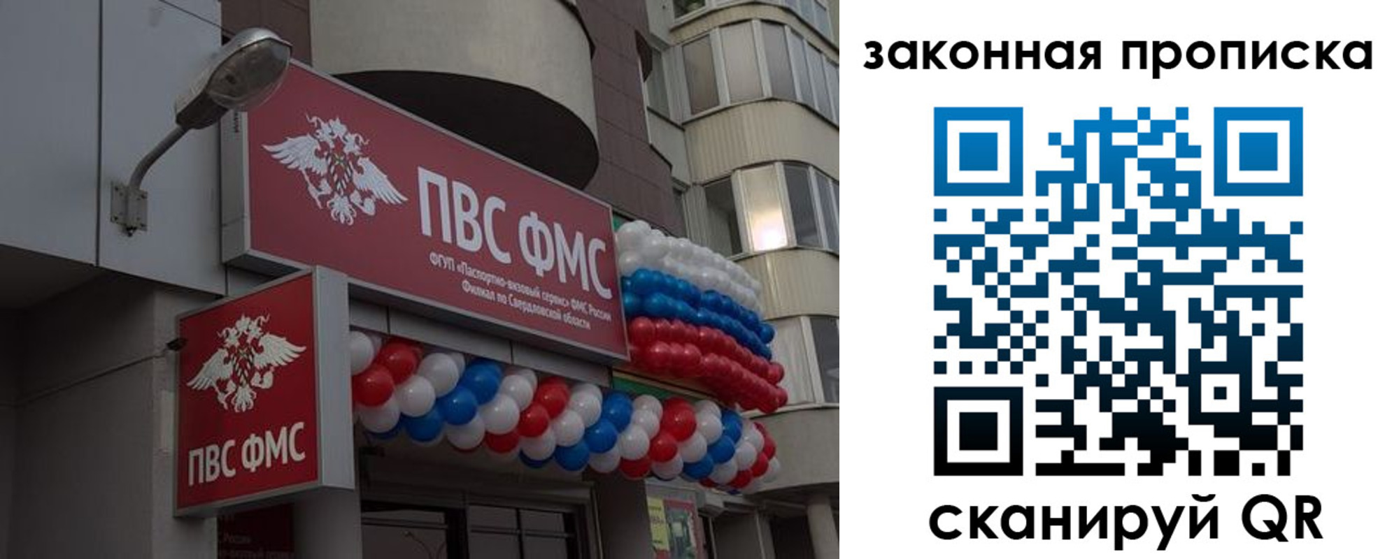 купить прописку в Вольске
