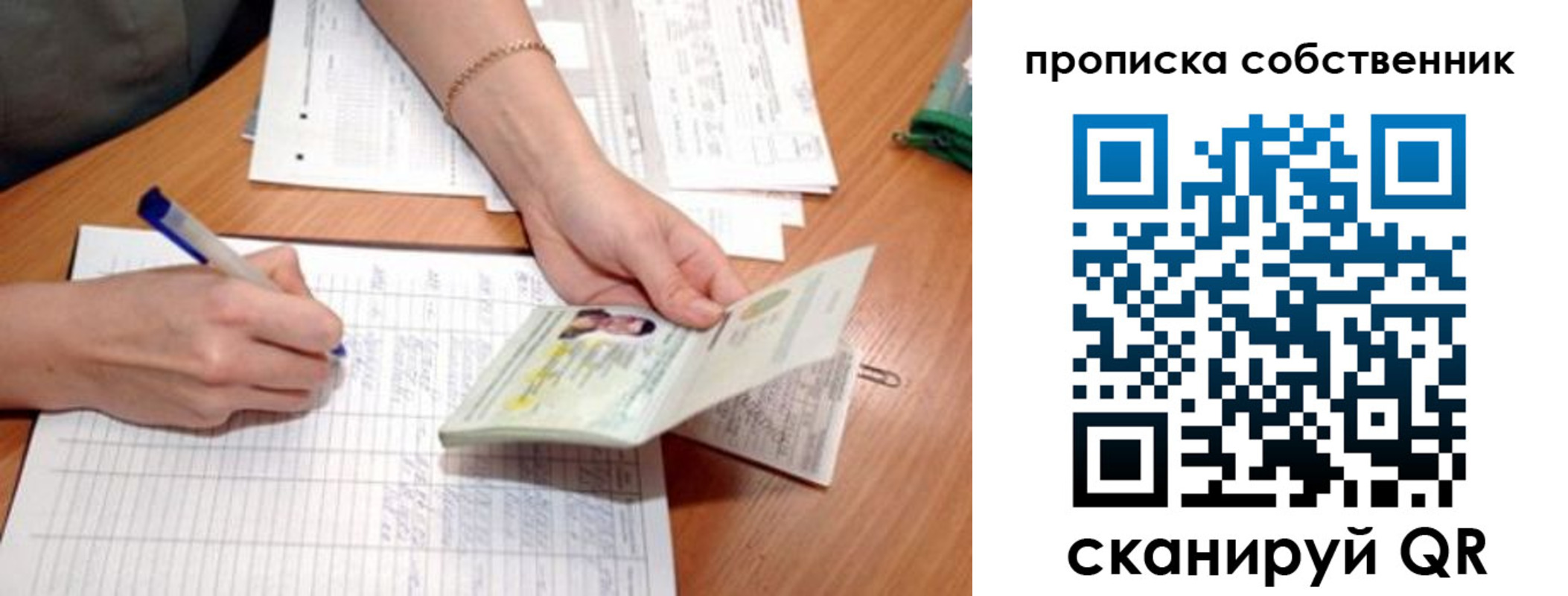 прописка штамп в Вольске