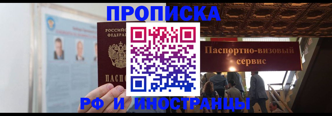 временная регистрация в Вольске