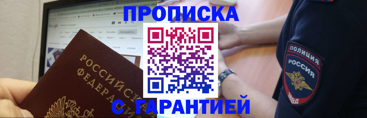 временная регистрация для школы в Вольске