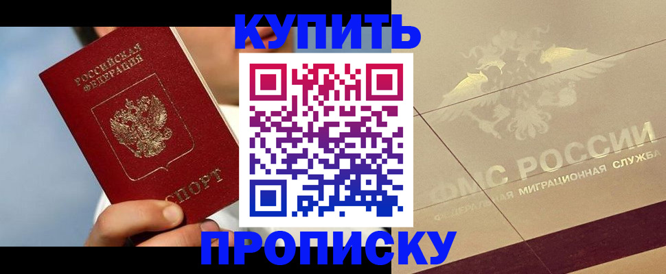 временная прописка в Вольске